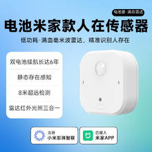 乐天派 人在传感器Air 双电池供电 接入智能联动 毫米波雷达红外光感三合一 8米最大感应距离