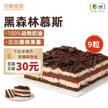 中粮 香雪（COFCOXIANGXUE）黑森林慕斯蛋糕37g*9粒装 风味慕斯糕点 休闲下午茶 生鲜