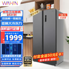 华凌 HR-589WKP 对开门冰箱 双变频一级能效风冷无霜PT净味超薄