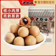 老街口 新货桂圆干 250g*4袋