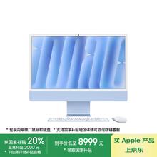 苹果 Apple iMac 2024款 24英寸 一体机（M4、16GB、256GB SSD）