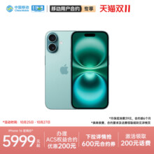 【轻合约】Apple/苹果 iPhone 16 中国移动官旗手机官方正品官网2024新款国行全网通