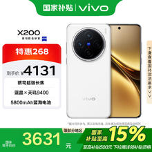 vivo X200 5G手机 12GB+512GB 白月光