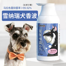 威济 Vege Brand 雪纳瑞沐浴露专用小狗幼犬白胡子宠物狗狗洗澡用品香波浴液