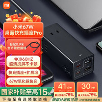 小米 Xiaomi 67W 桌面快充插座 Pro