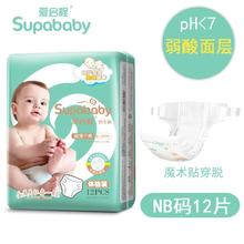爱启程 铂金装纸尿裤初生男女宝宝尿不湿试用装NB12片