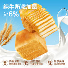 百草味 牛乳千层吐司 1000g
