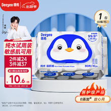 德佑 纯水湿厕纸80抽*1包试用装 洁厕湿纸巾厕所湿巾