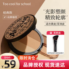 too cool for school 涂酷粉饼三拼色修容盘遮瑕修饰鼻影阴影鼻侧高光粉影持久不脱妆临期清 三色修容粉饼1#（咖棕）效期26.1