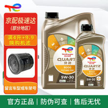 道达尔能源 快驰9000 SP 5W-30 SP级 全合成机油 4L+1L