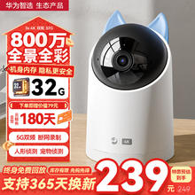 华为智选 海雀4K800万像素摄像头监控家用手机远程360度自动旋转无死角带夜视全景家庭安防室内看护器可对话