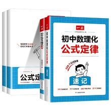2025版一本初中数理化公式定律速记