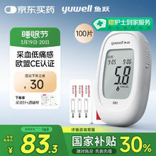 鱼跃 医用级测血糖高精准家用血糖仪试纸新国标低痛测血糖热卖榜582