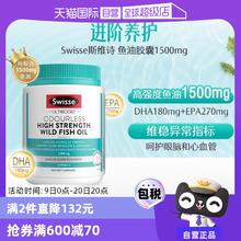 【自营】Swisse无腥味1500mg高浓度深海鱼油野生omeg3 400粒DHA