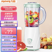 九阳 榨汁机小型家用炸汁辅食奶昔杯电动水果榨汁杯炸果汁机料理机