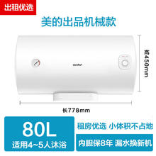 美的 热水器 优惠商品