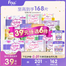 Free 超薄透气卫生巾日夜用护垫 任选6件