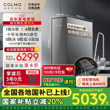COLMO 净水器S800 家用净水机厨下式过滤器净饮机直饮机 10年RO反渗透净水机 AI零陈水3.0