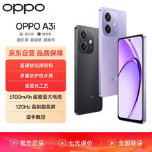 OPPO A3i 5G手机 8GB+256GB 星辰紫