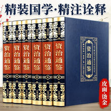 《资治通鉴》（全6册 ）皮面 、烫金、 精装