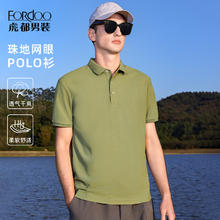 拍2件 虎都男士商务休闲POLO衫