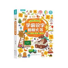 宝宝看图识字认字翻翻大书