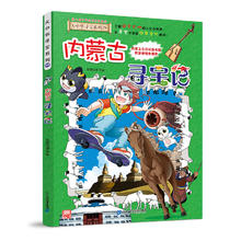 新华正版】吉林山西寻宝记大中华寻宝记系列31漫画书30小学生三四五年级科普百科书恐龙世界新疆海南北京上海黑龙江内蒙古大中国36