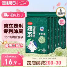 倔强的尾巴 倔强尾巴绿茶纯豆腐猫砂 专利除臭快速吸水结团不粘爪宠物用品 2.3kg*6袋