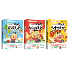 【正版包邮】不白吃漫画这就是大中华美食1+2+世界美食 全网超7000万粉丝的美食漫画家 我是不白吃话 重磅新作 爆笑有趣 有梗有料 这就是大中华美食1+2+世界美食【套装3册】