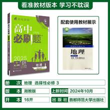 高中必刷题2025版语文数学英语高中全套