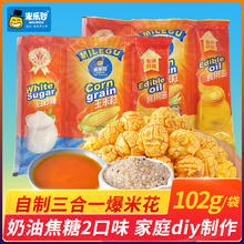 米乐谷 爆米花 奶油焦糖味 102g*4袋