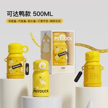 格沵 宝可梦儿童保温杯 500ml 可达鸭款