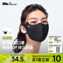 蕉下 防晒口罩女四季防风防尘护脸口罩护眼角骑行遮阳25 漫暮黑+高山灰
