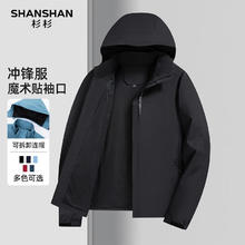 杉杉 SHANSHAN 2025春季男士户外可拆卸连帽外套+春秋新款假两件T恤