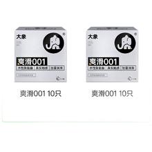 大象 爽滑001聚氨酯安全套 20只券后89.9元