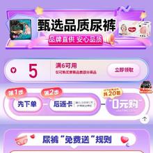 促销活动：京东 尿裤免费送 满6减5元 自营纸尿裤品类券