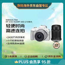 京东PLUS：佳能 EOS R50相机配备 RF-S18-45及RF-S55-210镜头
