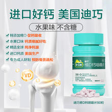 迪巧 维D钙咀嚼片