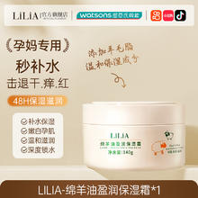 LILIA 孕妇专用保湿面霜秋冬补水滋润擦脸霜孕哺乳期可用身体乳液护肤品