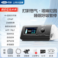 可孚 Cofoe CR120 医用单水平半自动呼吸机