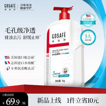 高倍舒 GOSAFE DERMATOLOGIQUE 沐浴露 舒缓止痒排浊去污 1500ml