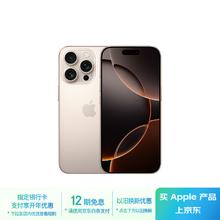 苹果 Apple iPhone 16 Pro 5G手机 512GB 沙漠色钛金属