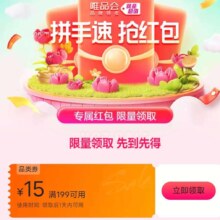 促销活动：唯品会 满199减15元全场优惠券