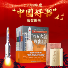 了不起的中国科技（共4册）2022年度中国好书获奖图书中国科技创新科普绘本 3-6岁 7-10岁寒假阅读寒假课外书课外寒假自主阅读假期读物省钱卡