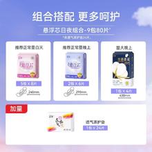 88VIP会员：舒莱 透气悬浮芯卫生巾 9包80片