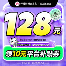 值选：哔哩哔哩 bilibili 电视端大会员年卡 支持电视端