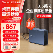捷移 20t移动硬盘大容量硬盘10t企业级桌面存储8t高速Type-C3.1接CMR3t4t 12TB