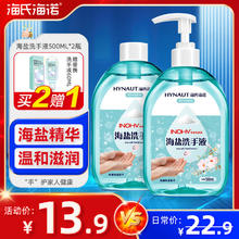 海氏海诺 海盐洗手液500ml+补充装500ml 泡沫丰富易冲洗留香护手儿童学生