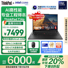 ThinkPad T14p AI PC 酷睿Ultra5 高性能工程师本笔记 32G