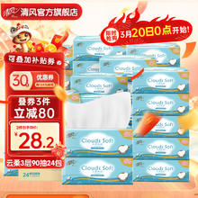 清风 抽纸云柔纯品3层90抽24包